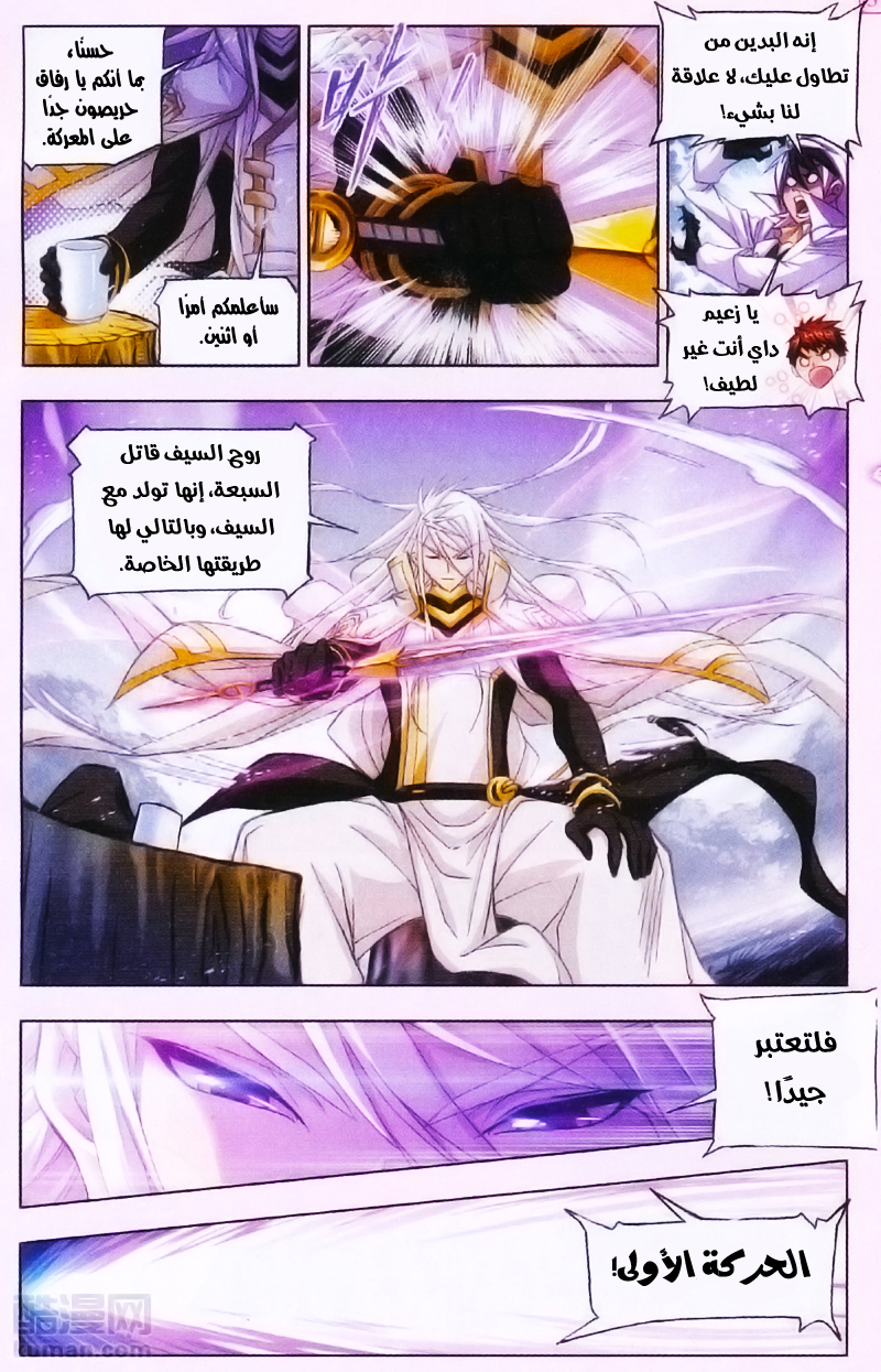 Doulou Dalu: Chapter 179 - Page 23