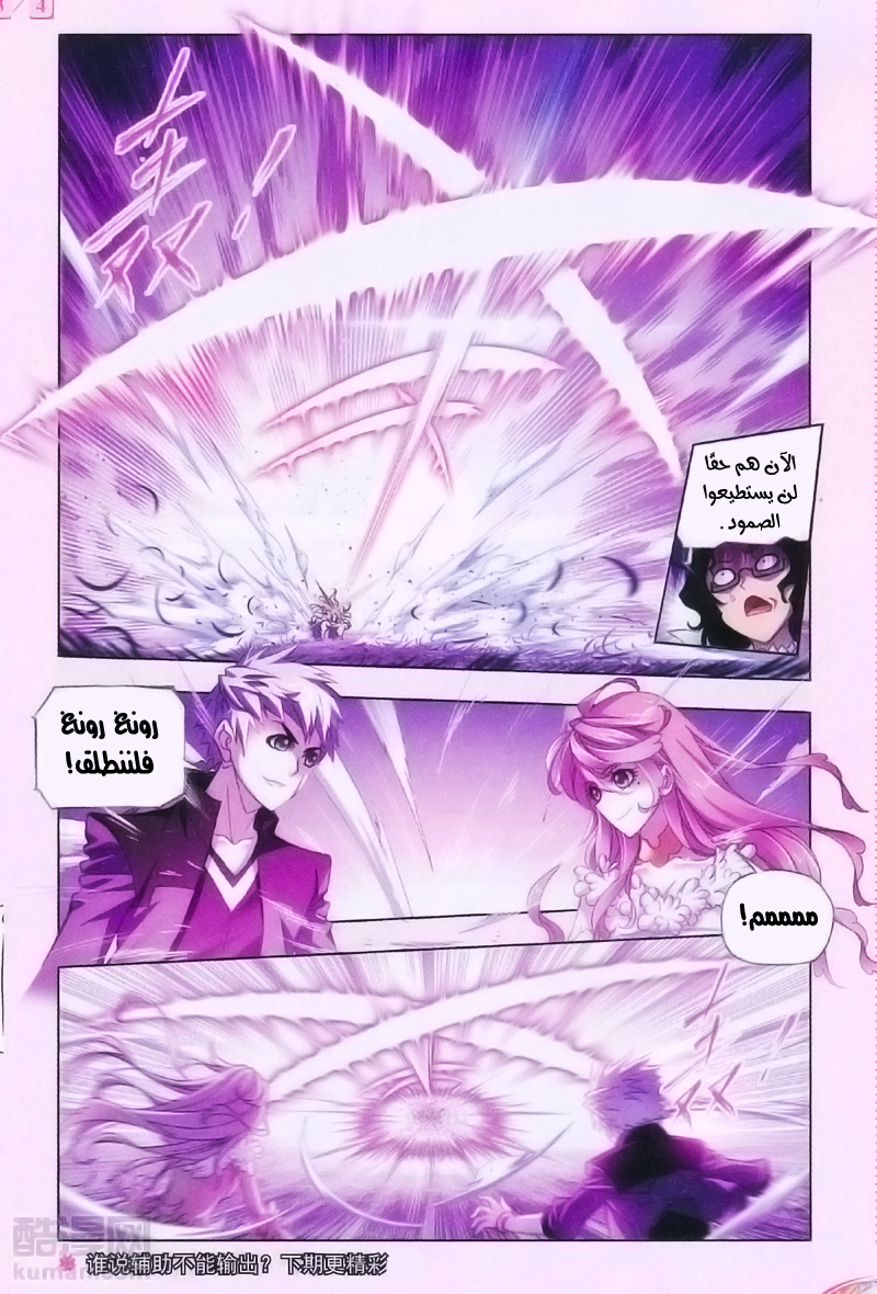 Doulou Dalu: Chapter 179 - Page 24
