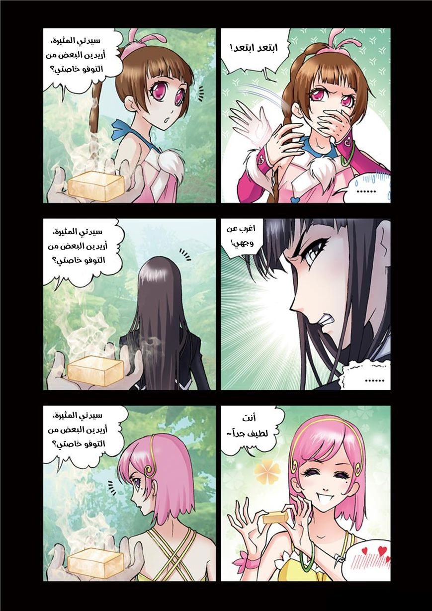 Doulou Dalu: Chapter 18 - Page 2