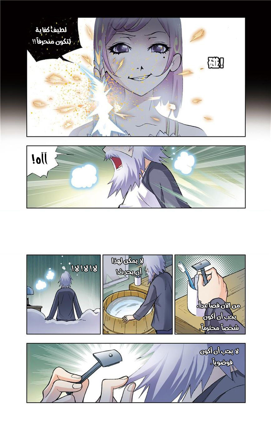 Doulou Dalu: Chapter 18 - Page 3