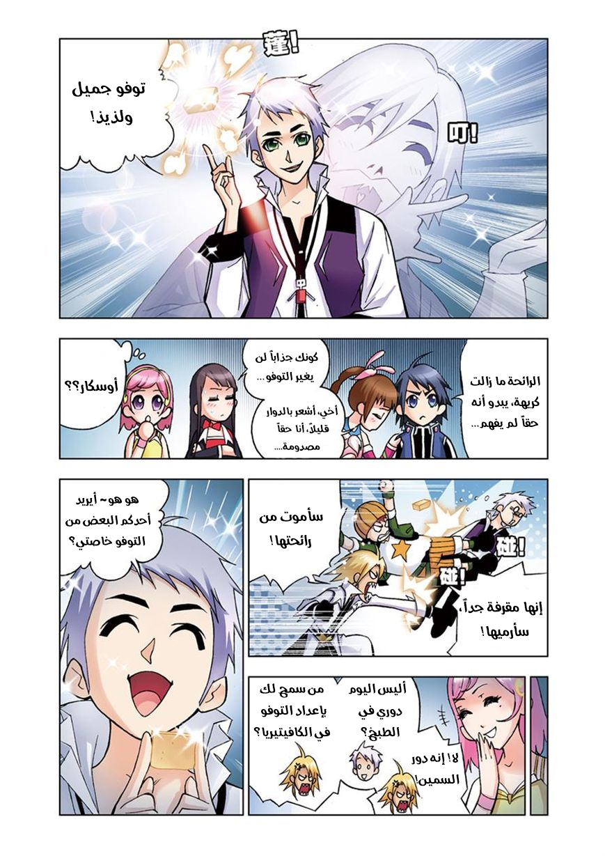 Doulou Dalu: Chapter 18 - Page 5