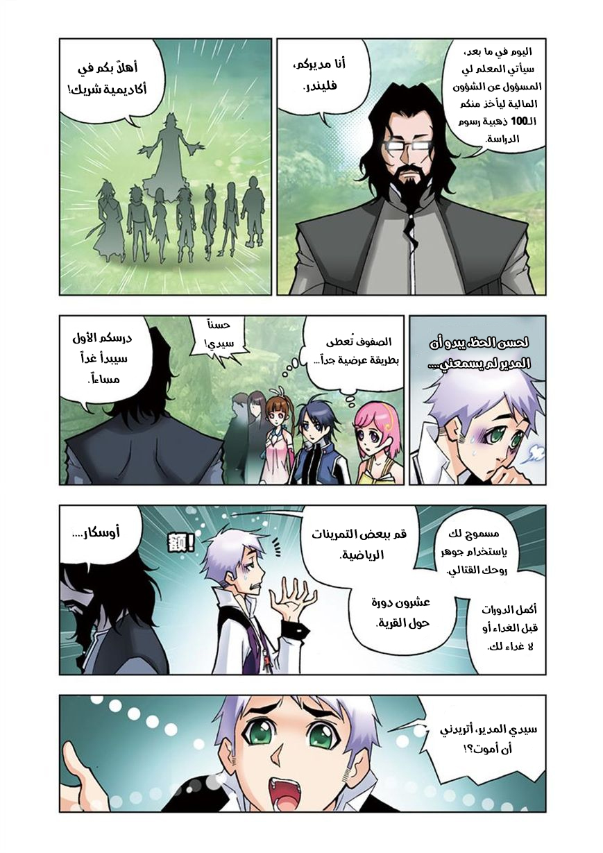 Doulou Dalu: Chapter 18 - Page 8
