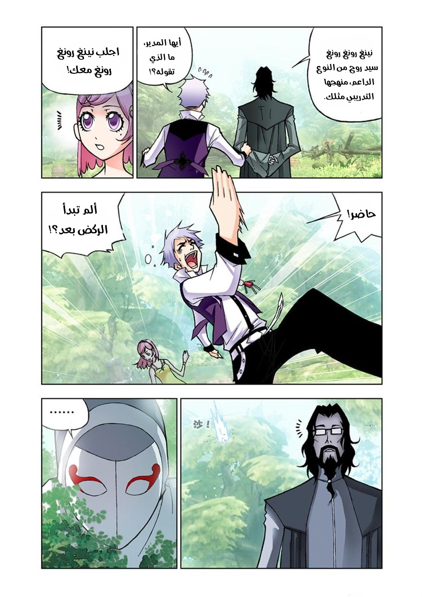 Doulou Dalu: Chapter 18 - Page 10
