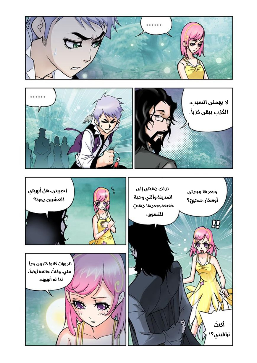 Doulou Dalu: Chapter 18 - Page 17