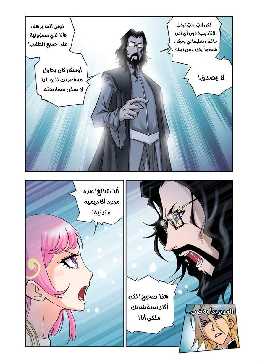 Doulou Dalu: Chapter 18 - Page 18