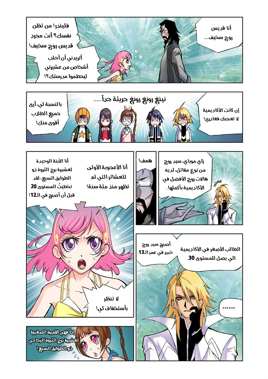 Doulou Dalu: Chapter 18 - Page 19