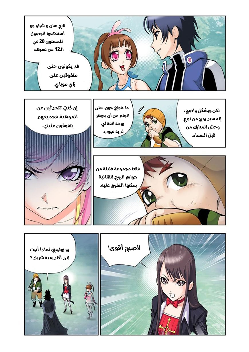 Doulou Dalu: Chapter 18 - Page 20