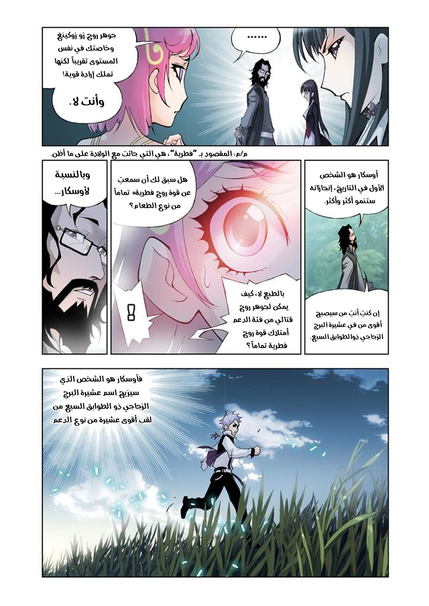 Doulou Dalu: Chapter 18 - Page 21