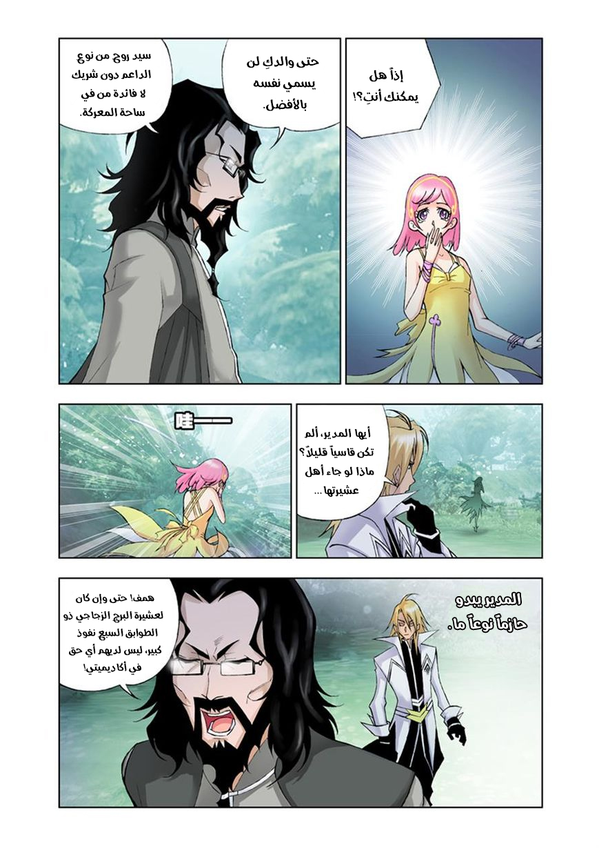 Doulou Dalu: Chapter 18 - Page 22