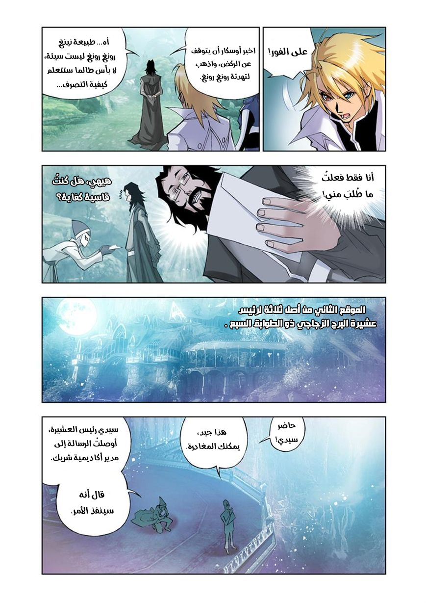 Doulou Dalu: Chapter 18 - Page 23