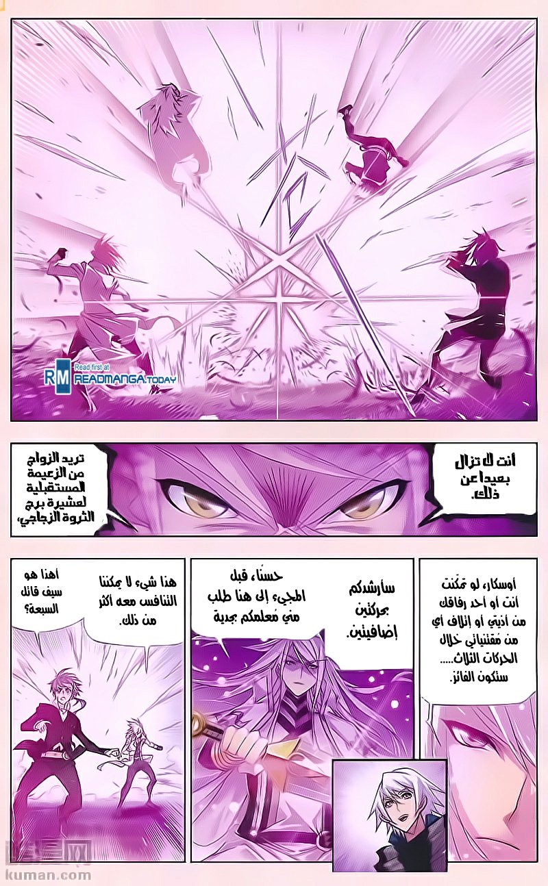 Doulou Dalu: Chapter 180 - Page 5