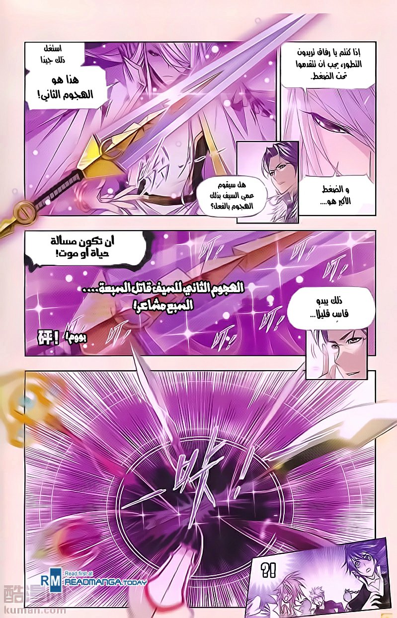 Doulou Dalu: Chapter 180 - Page 6