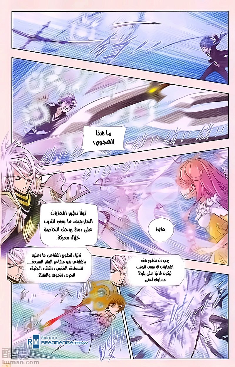 Doulou Dalu: Chapter 180 - Page 7