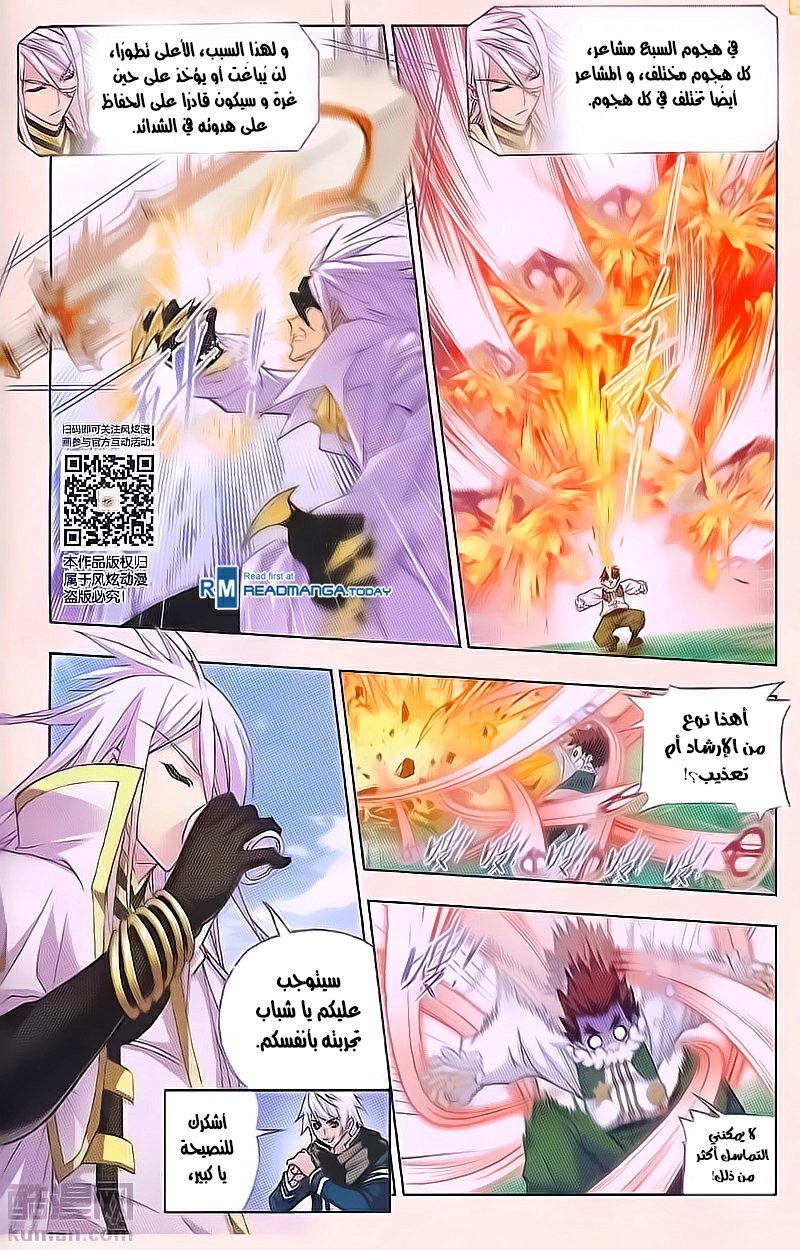 Doulou Dalu: Chapter 180 - Page 8