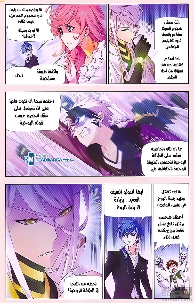 Doulou Dalu: Chapter 180 - Page 17