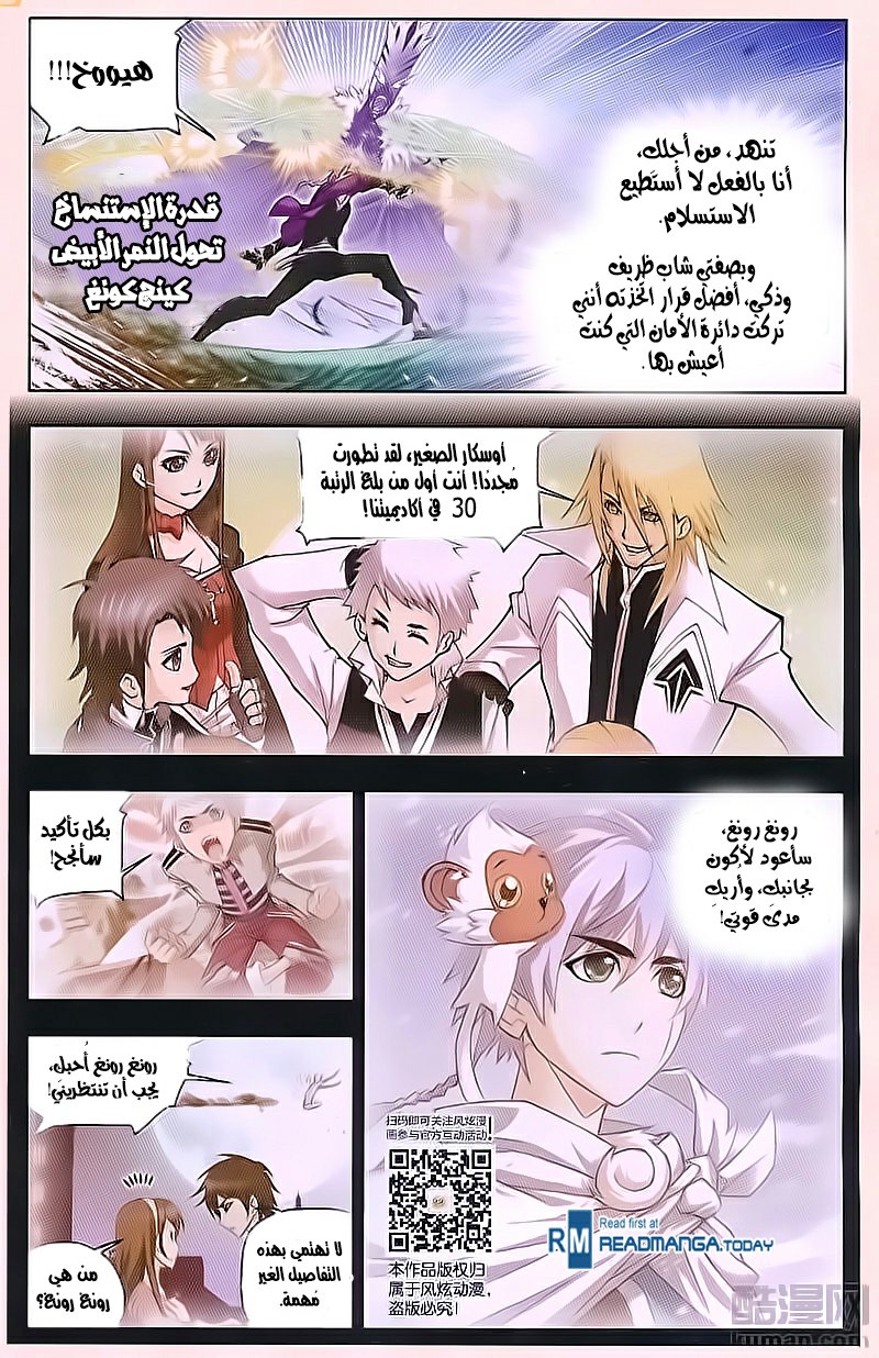 Doulou Dalu: Chapter 180 - Page 21