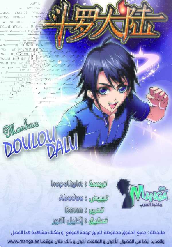Doulou Dalu: Chapter 181 - Page 2
