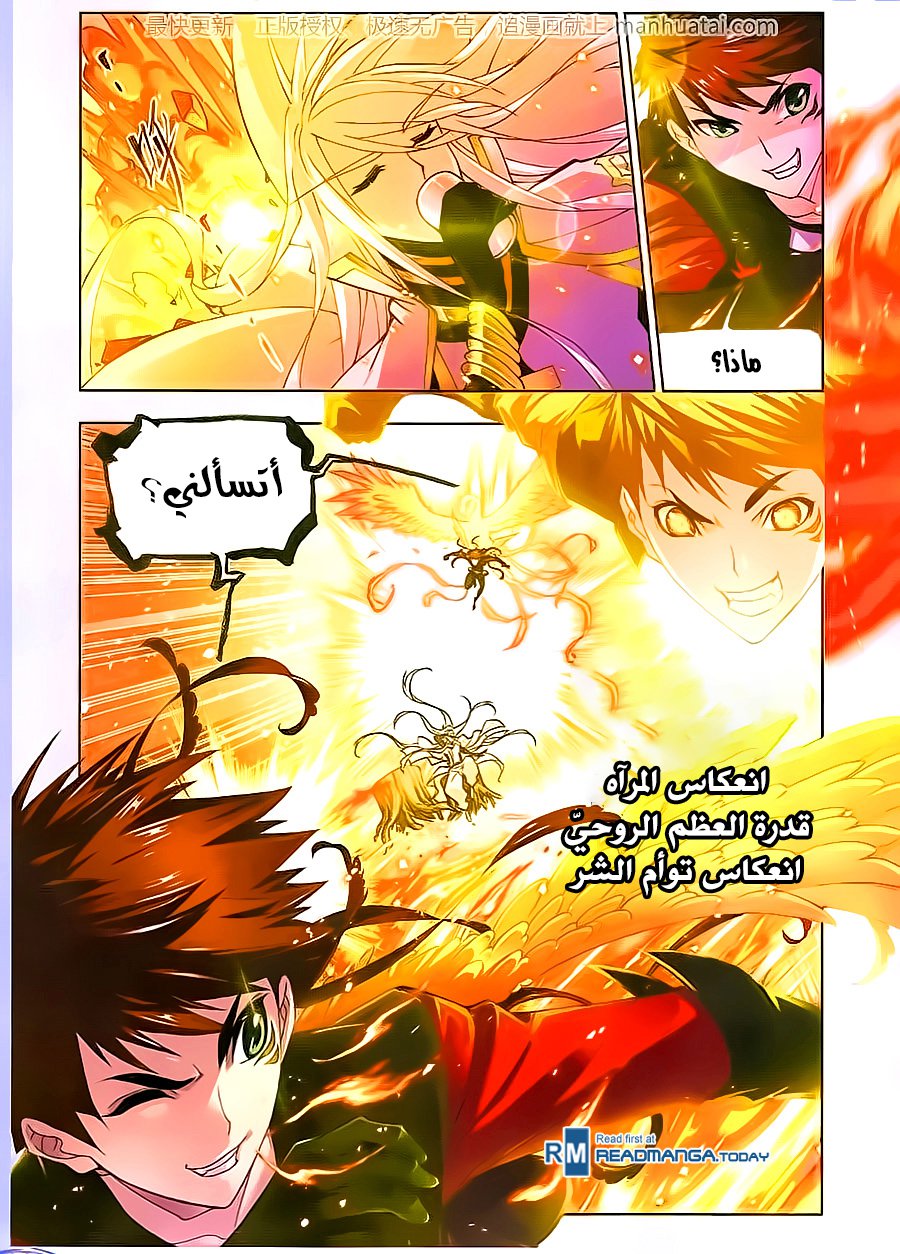 Doulou Dalu: Chapter 181 - Page 4