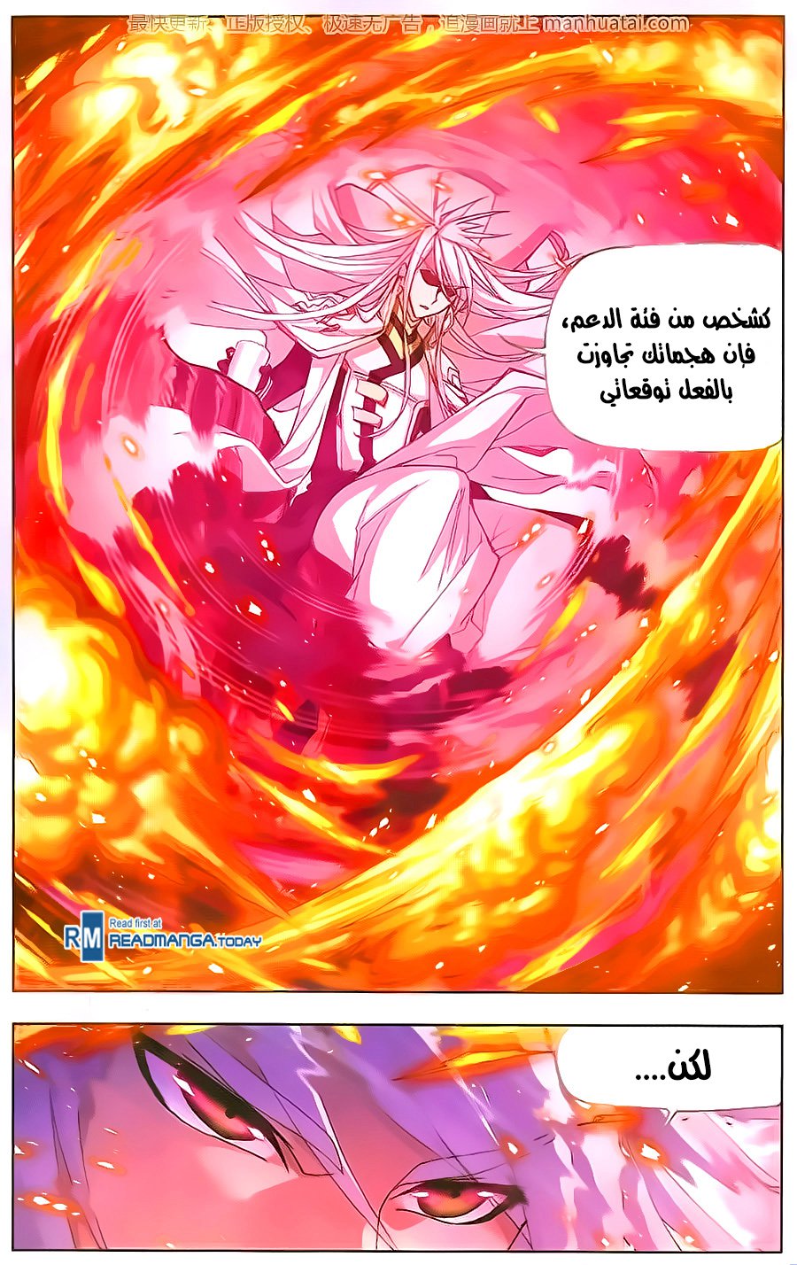 Doulou Dalu: Chapter 181 - Page 6
