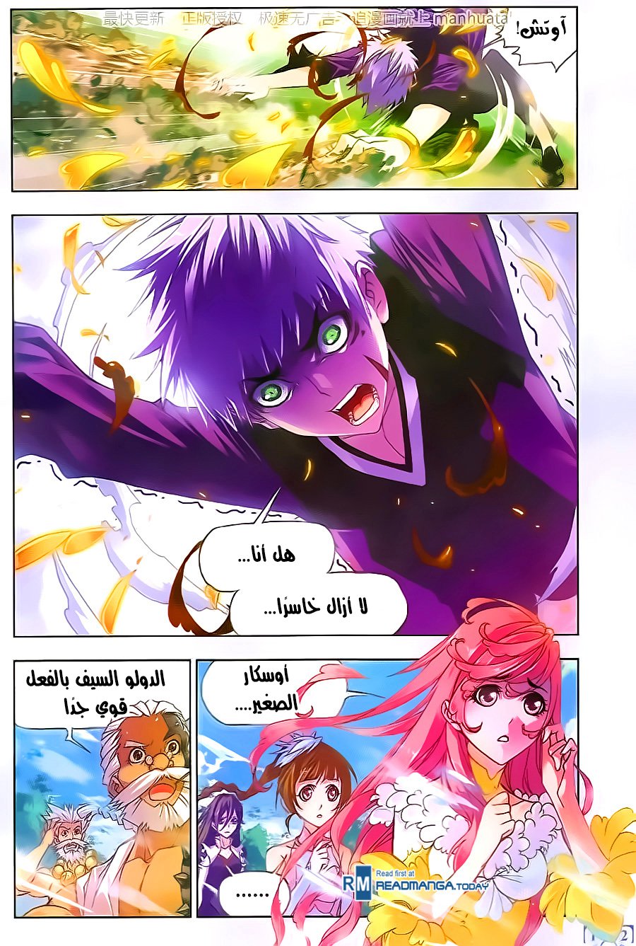 Doulou Dalu: Chapter 181 - Page 9