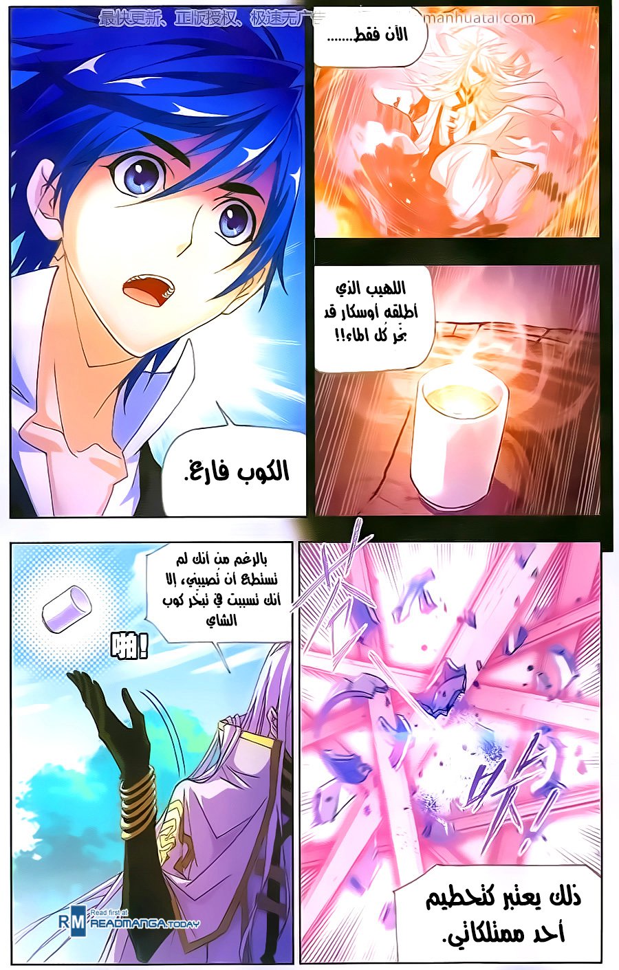 Doulou Dalu: Chapter 181 - Page 11