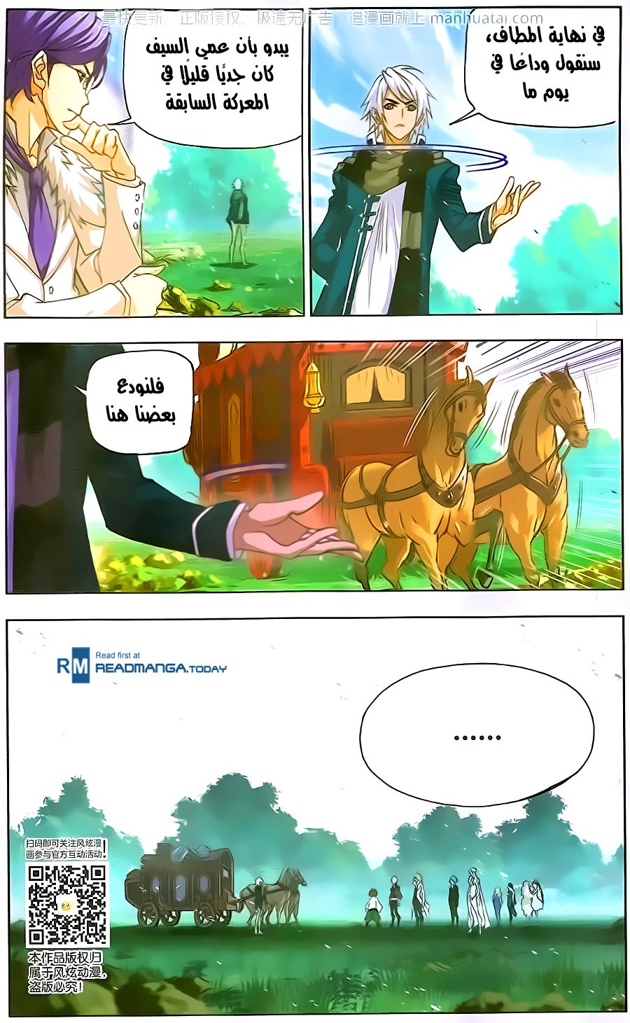 Doulou Dalu: Chapter 181 - Page 14