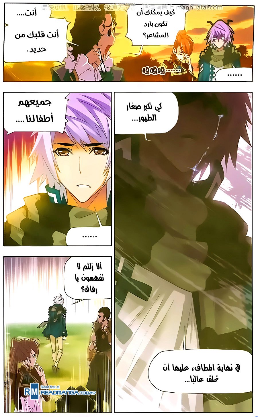 Doulou Dalu: Chapter 181 - Page 21