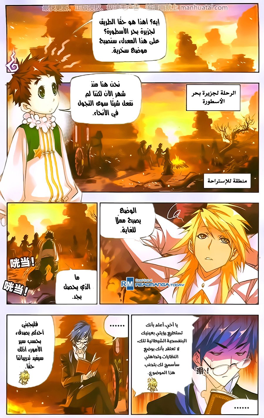 Doulou Dalu: Chapter 182 - Page 3