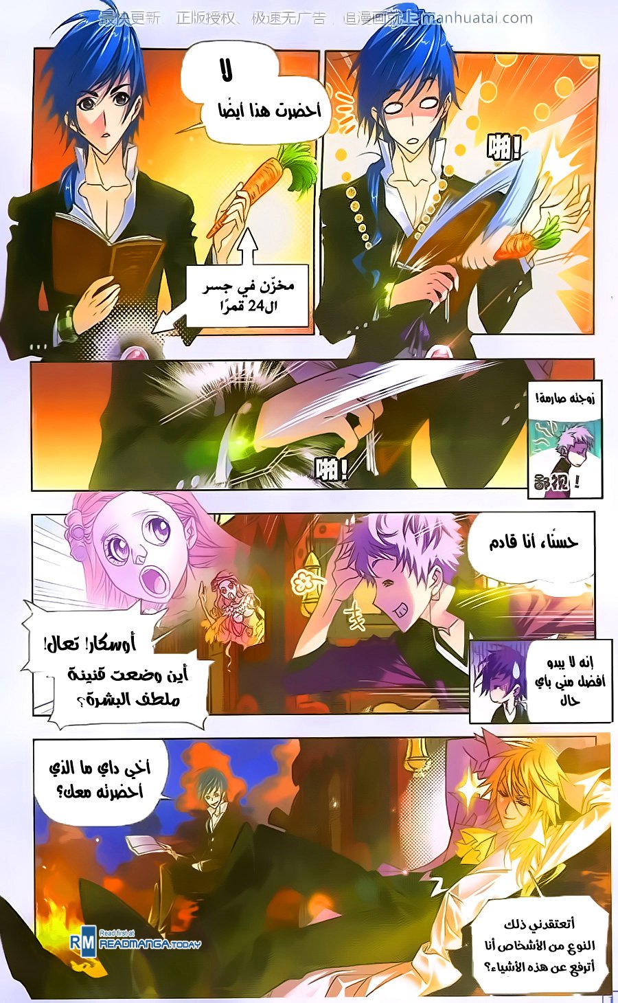 Doulou Dalu: Chapter 182 - Page 6