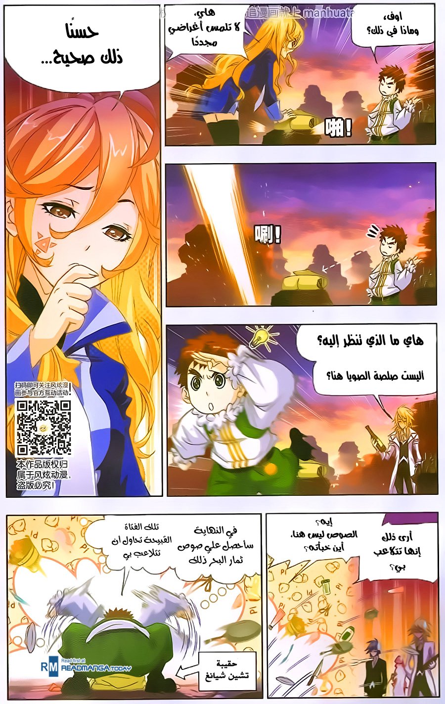 Doulou Dalu: Chapter 182 - Page 9
