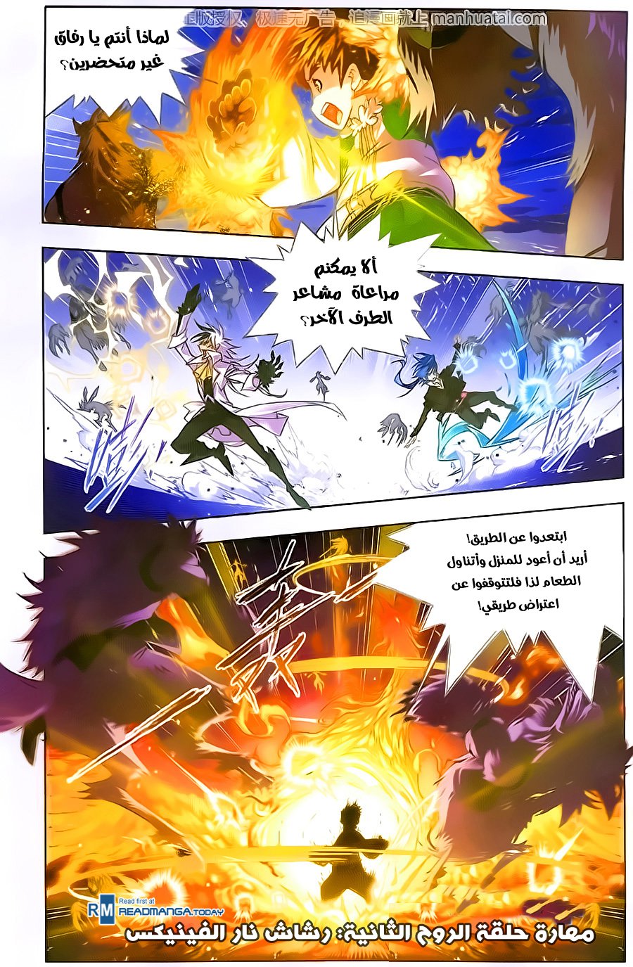 Doulou Dalu: Chapter 182 - Page 22