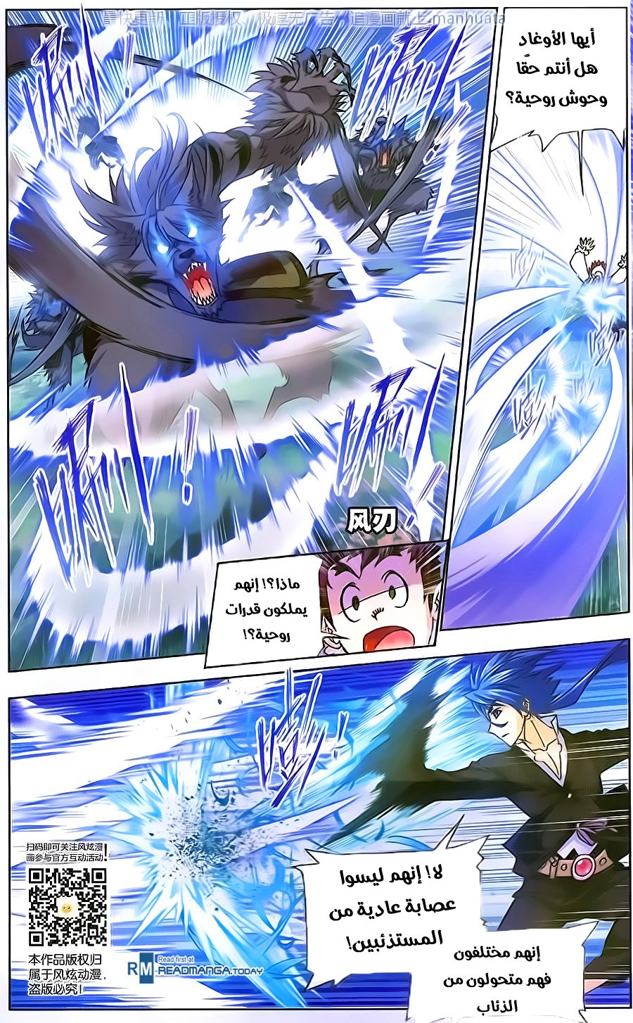 Doulou Dalu: Chapter 182 - Page 24