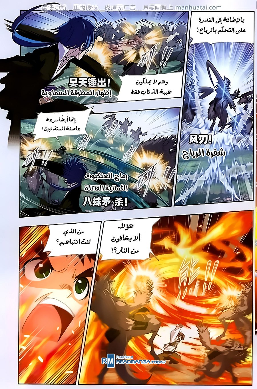 Doulou Dalu: Chapter 183 - Page 4