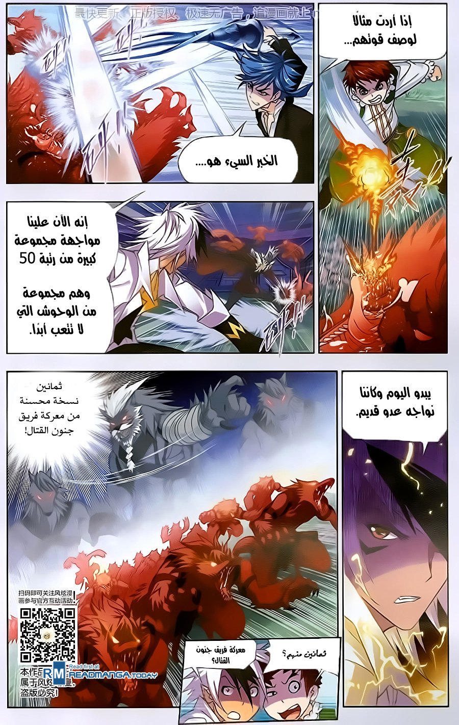 Doulou Dalu: Chapter 183 - Page 9