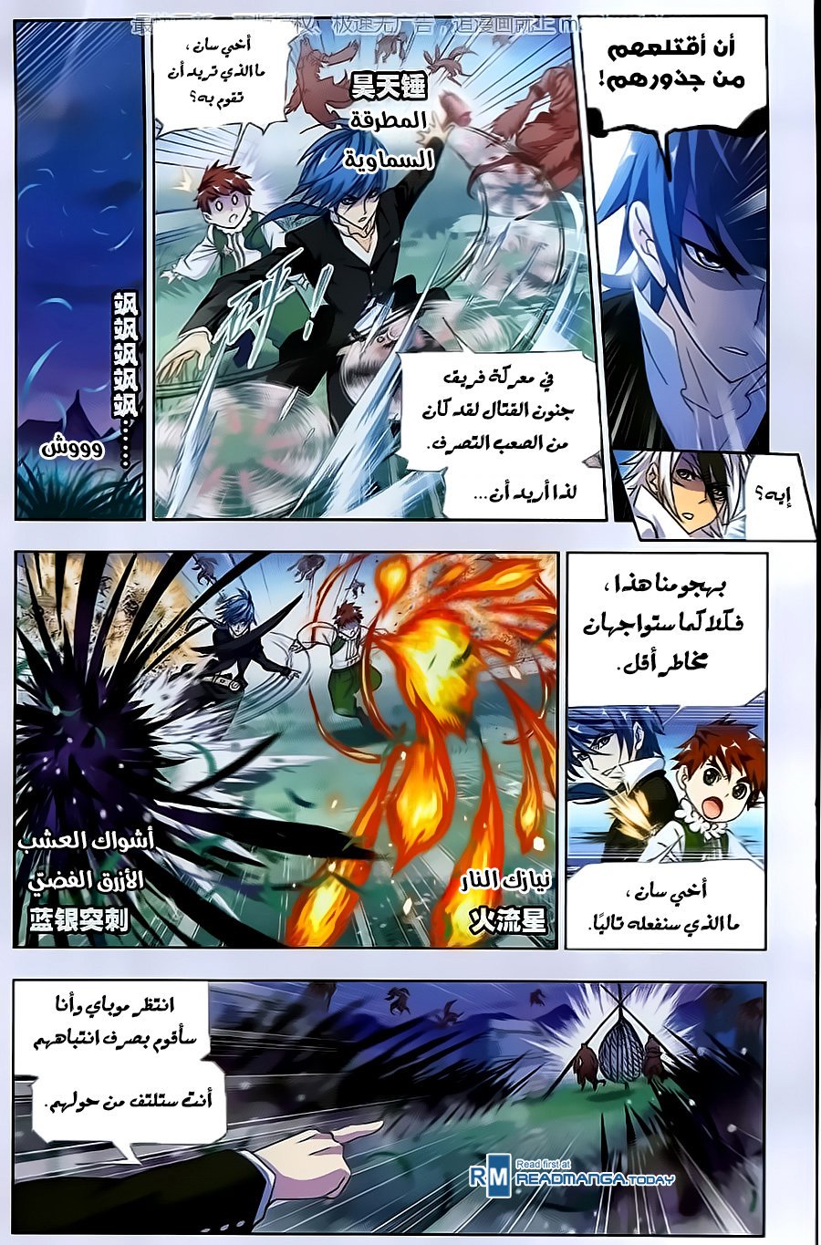 Doulou Dalu: Chapter 183 - Page 11