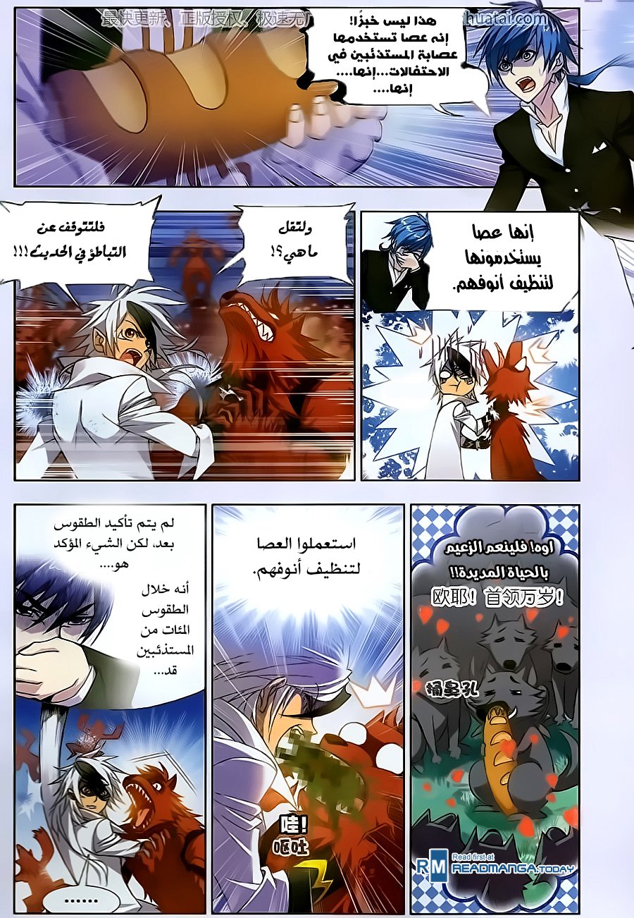 Doulou Dalu: Chapter 183 - Page 16