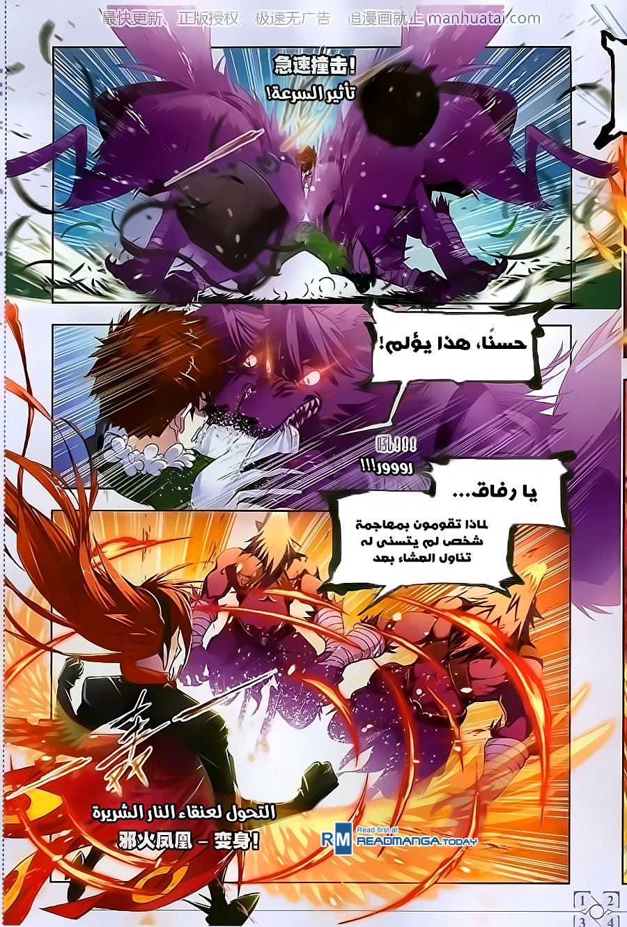 Doulou Dalu: Chapter 183 - Page 18