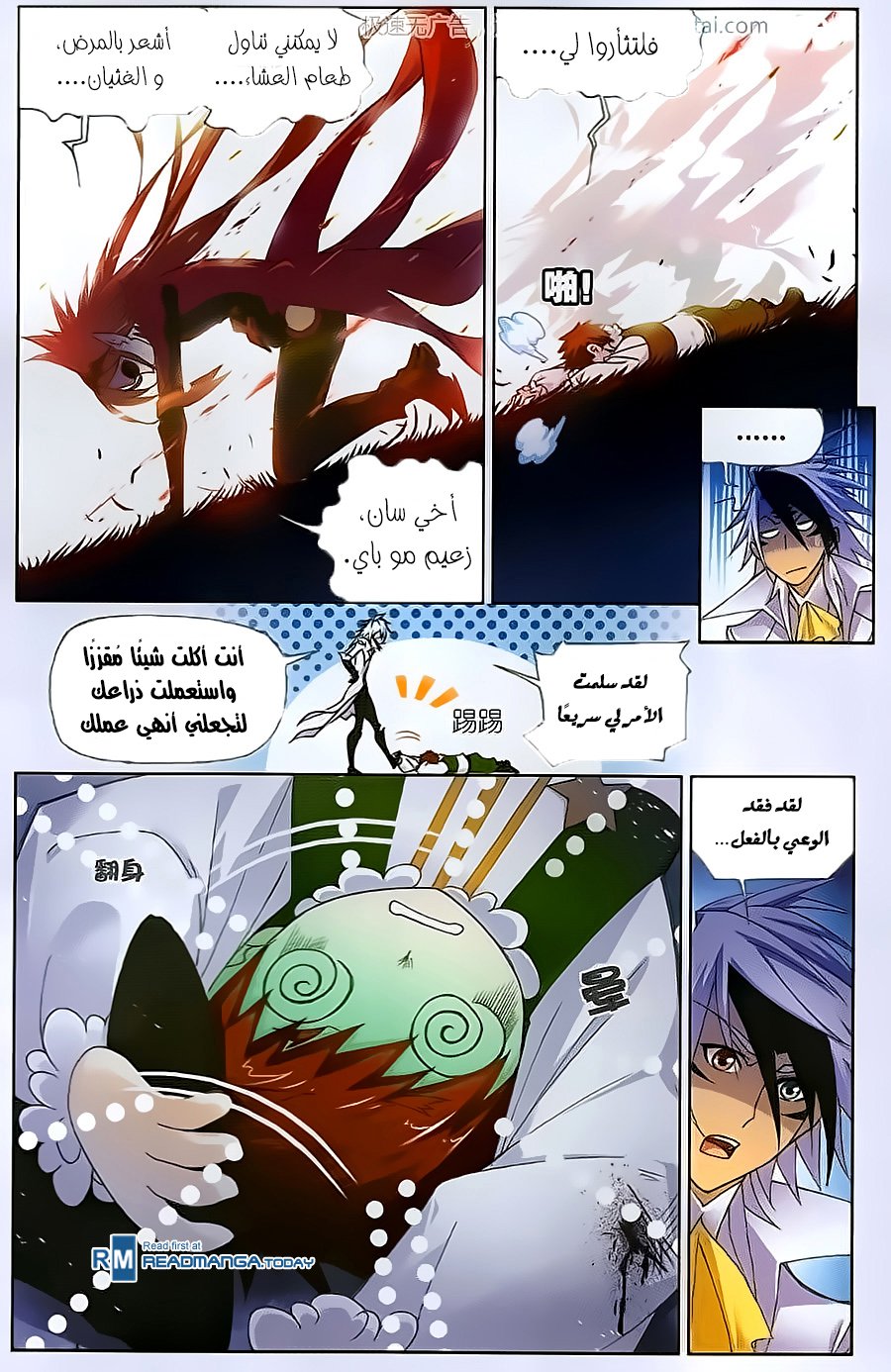 Doulou Dalu: Chapter 183 - Page 20