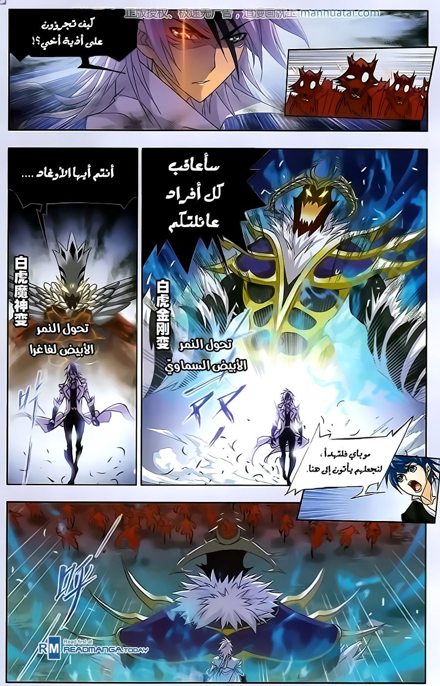 Doulou Dalu: Chapter 183 - Page 21