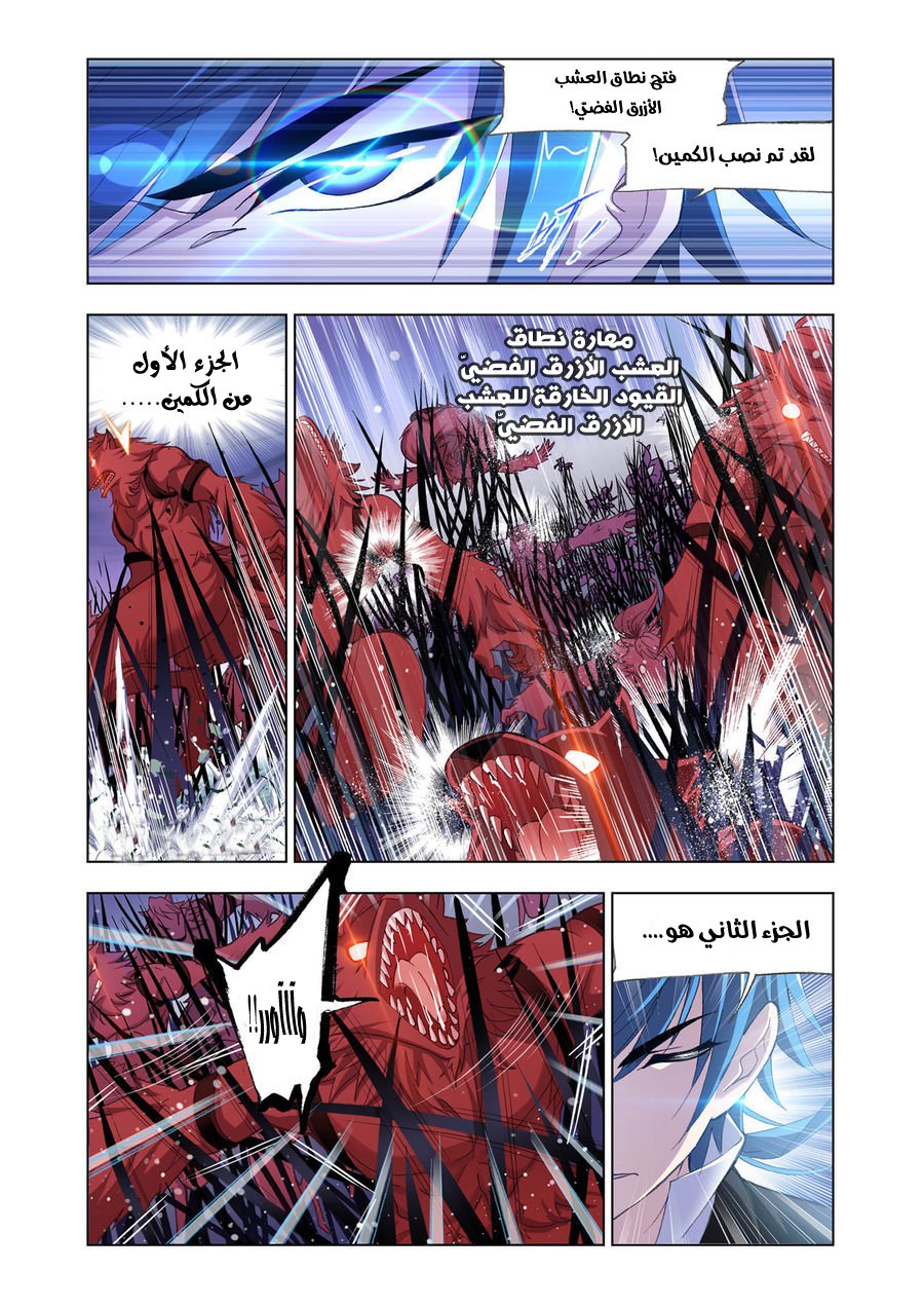 Doulou Dalu: Chapter 184 - Page 3