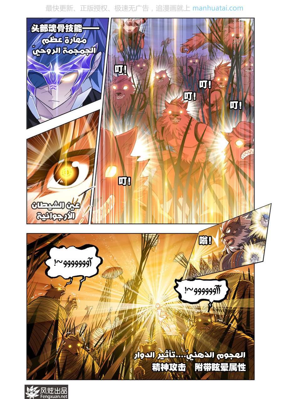 Doulou Dalu: Chapter 184 - Page 4