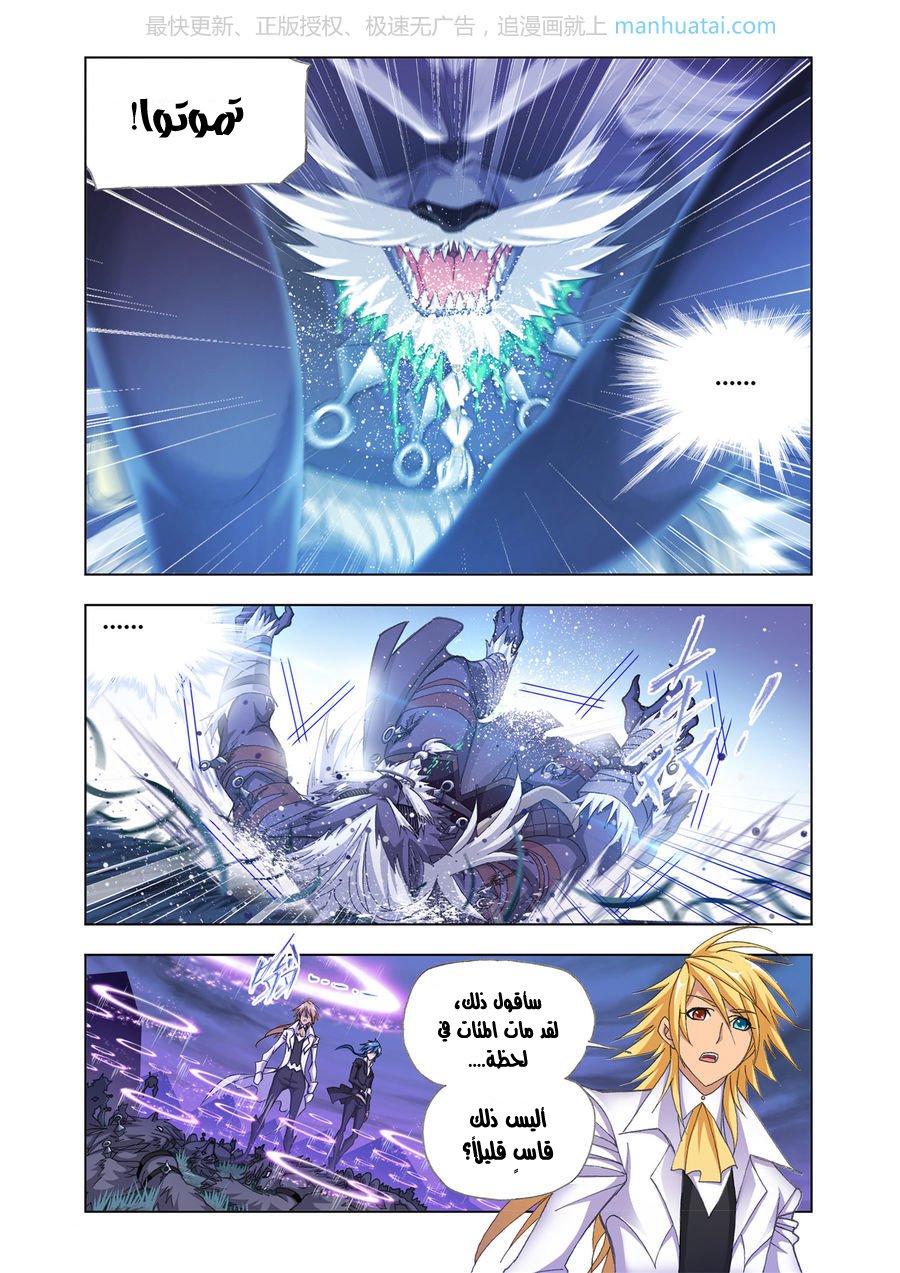 Doulou Dalu: Chapter 184 - Page 10