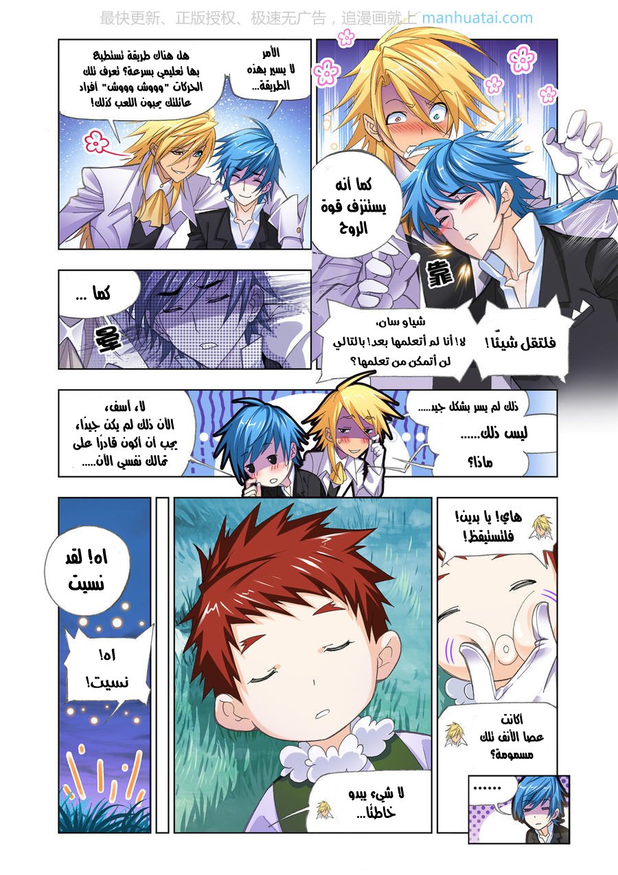 Doulou Dalu: Chapter 184 - Page 11