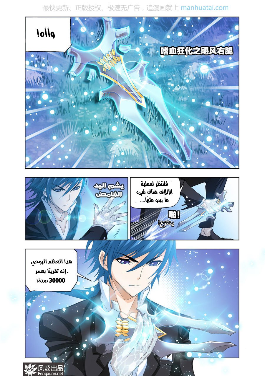 Doulou Dalu: Chapter 184 - Page 13