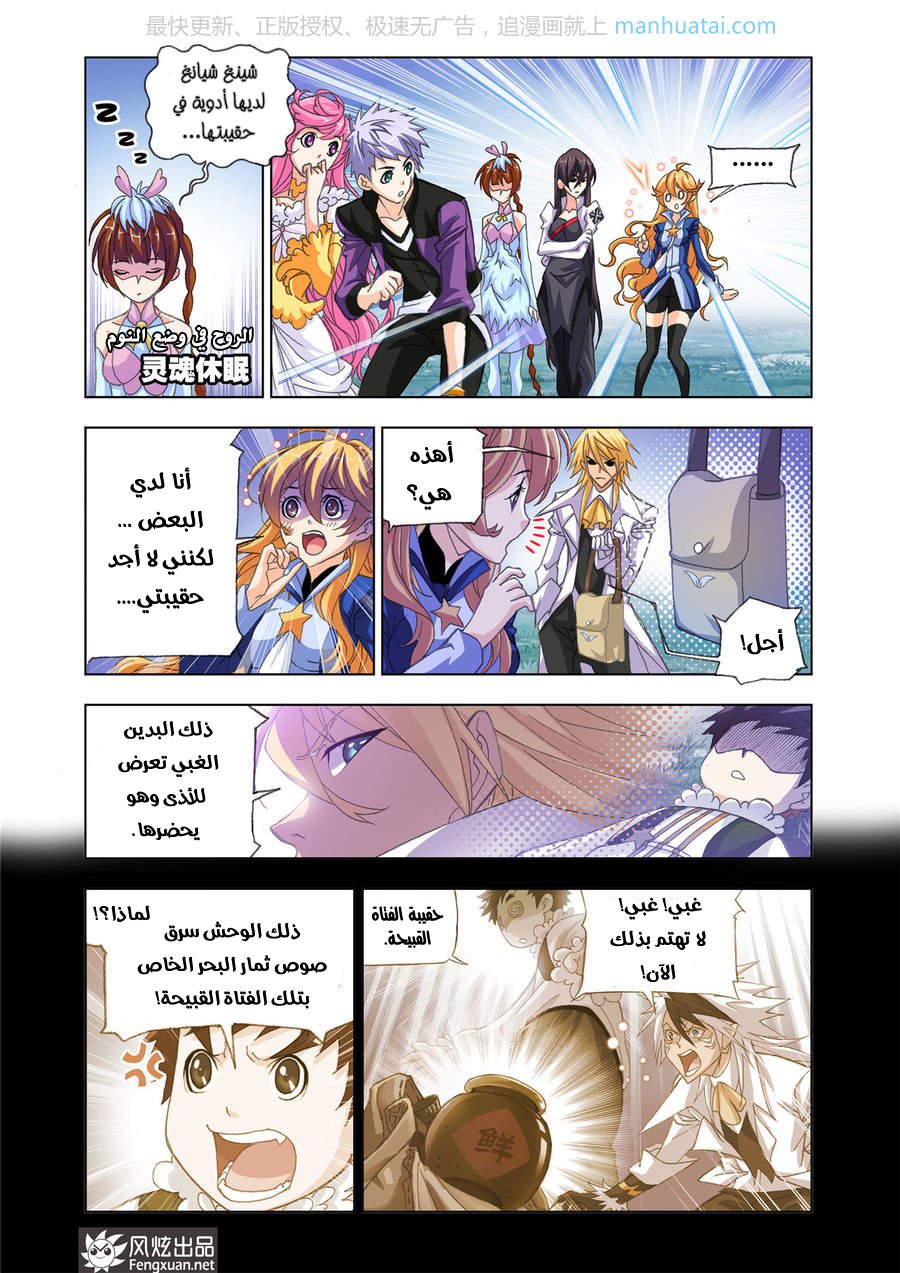 Doulou Dalu: Chapter 184 - Page 18