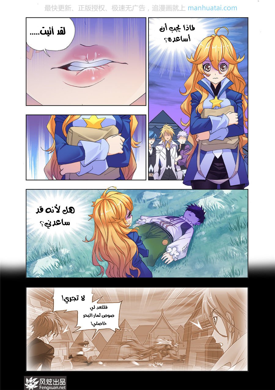 Doulou Dalu: Chapter 184 - Page 21