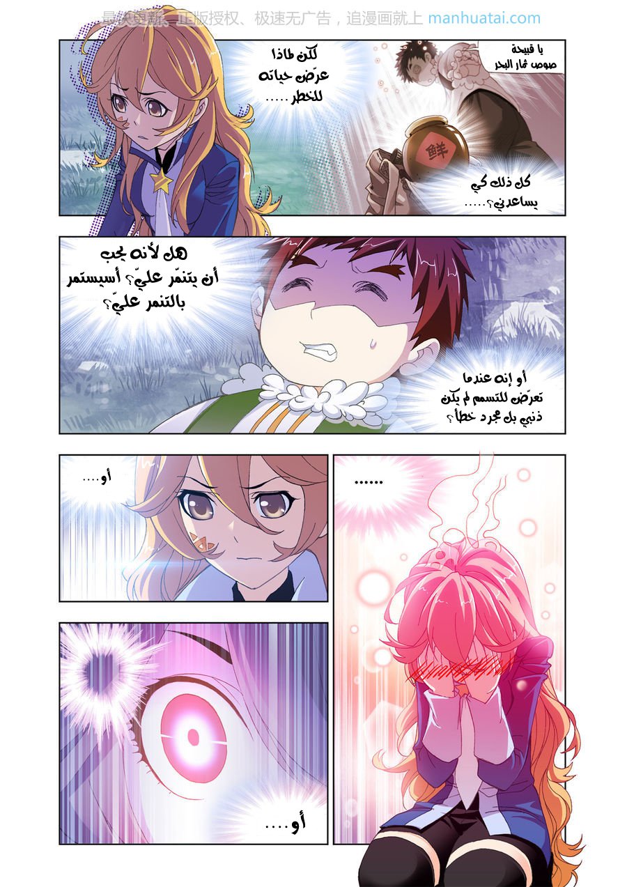 Doulou Dalu: Chapter 184 - Page 24