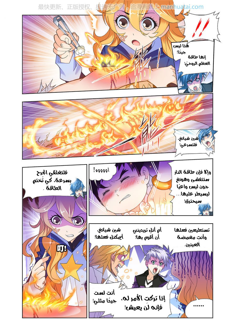 Doulou Dalu: Chapter 185 - Page 4