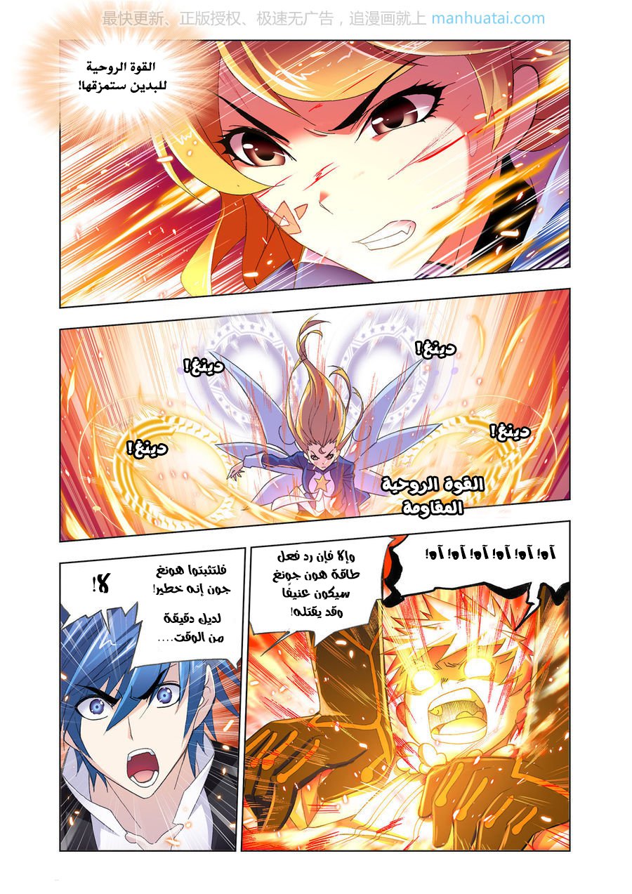 Doulou Dalu: Chapter 185 - Page 10