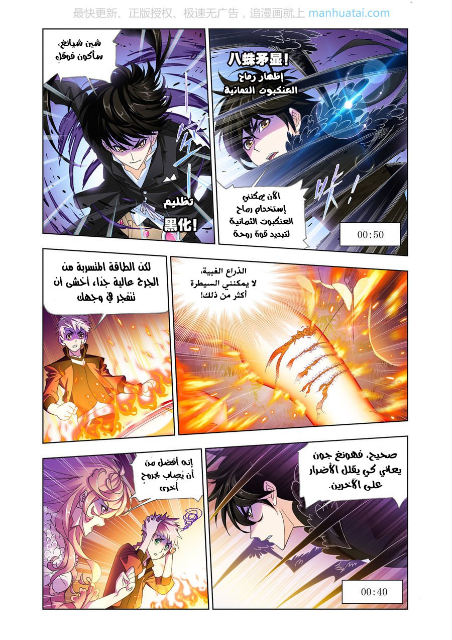Doulou Dalu: Chapter 185 - Page 13
